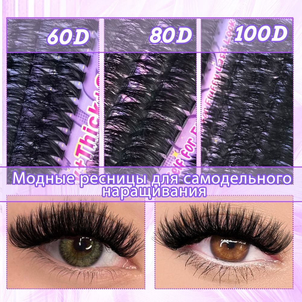 Eyelash Extension Cluster - Накладные ресницы Natural Look: 3D-эффект, имитация